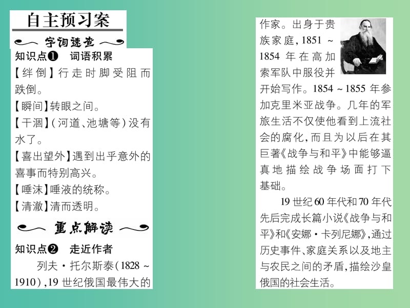 七年级语文上册 第六单元 26《七颗钻石》课件 苏教版.ppt_第2页