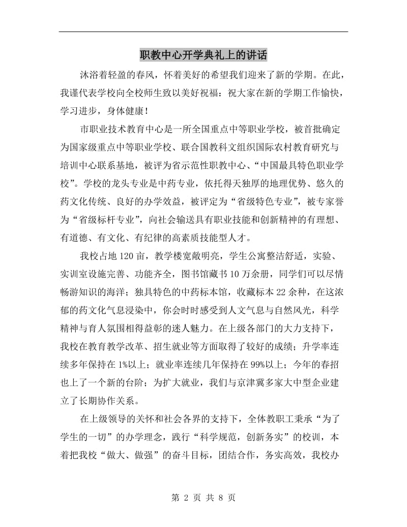 职教中心开学典礼上的讲话.doc_第2页