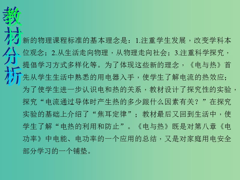 九年级物理全册 第18章 电功率 第4节 焦耳定律课件 （新版）新人教版.ppt_第2页