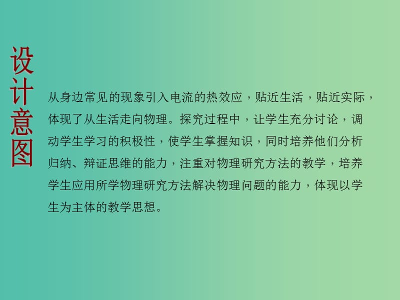 九年级物理全册 第18章 电功率 第4节 焦耳定律课件 （新版）新人教版.ppt_第3页