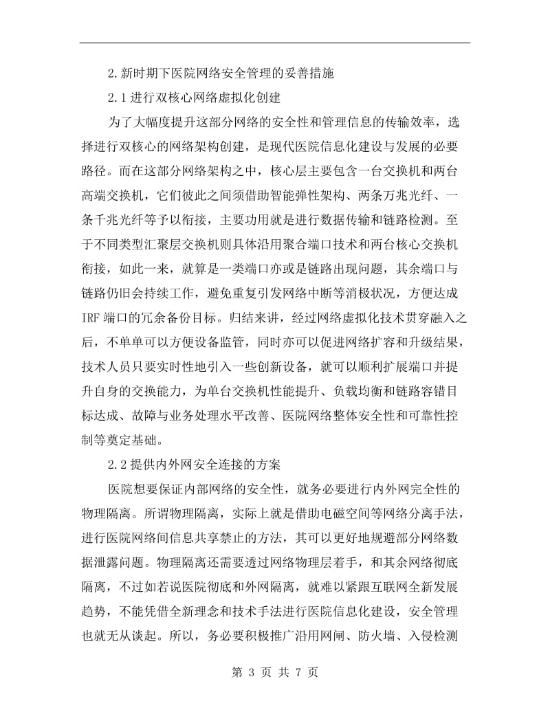 医院安全管理的方案措施.doc_第3页