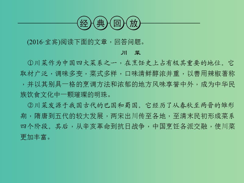 中考语文总复习 第3部分 现代文阅读 第二十一讲 顺序与结构课件.ppt_第3页