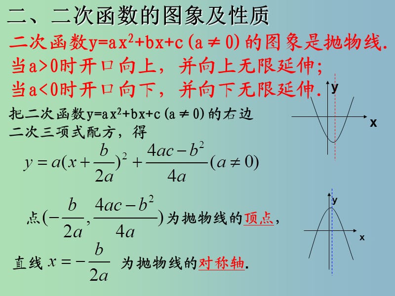 九年级数学上册 第二章 二次函数复习课件 浙教版.ppt_第3页