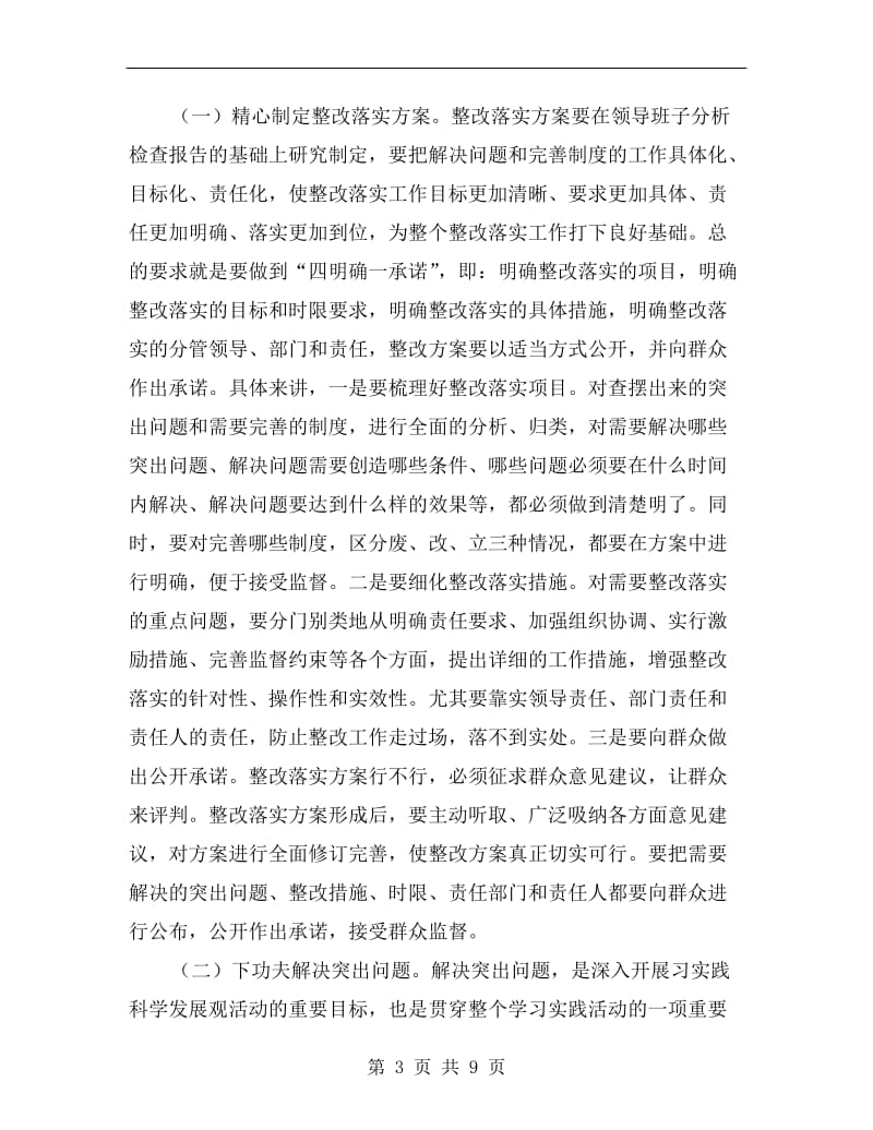 财政局整改落实阶段动员会议讲话.doc_第3页