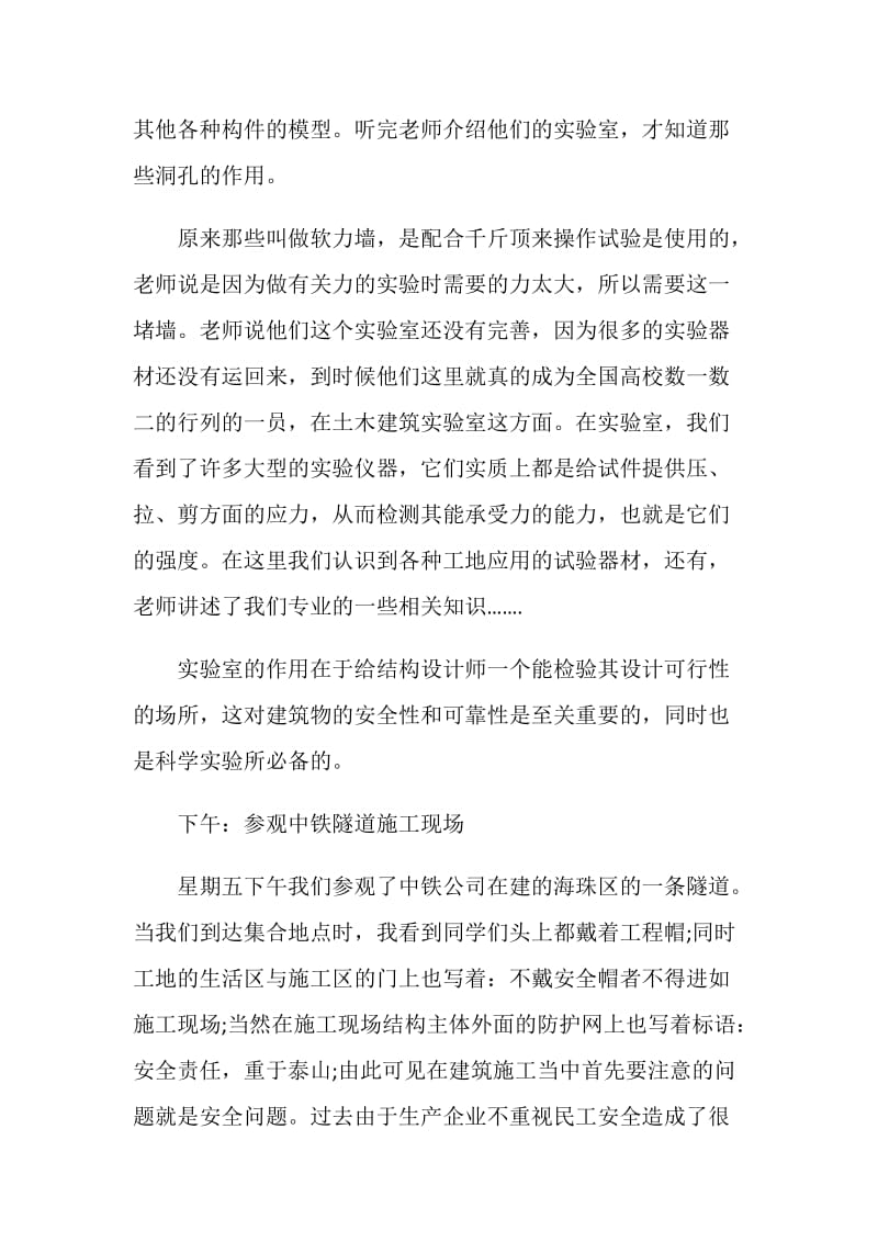 20XX土木工程认知实习报告总结.doc_第2页