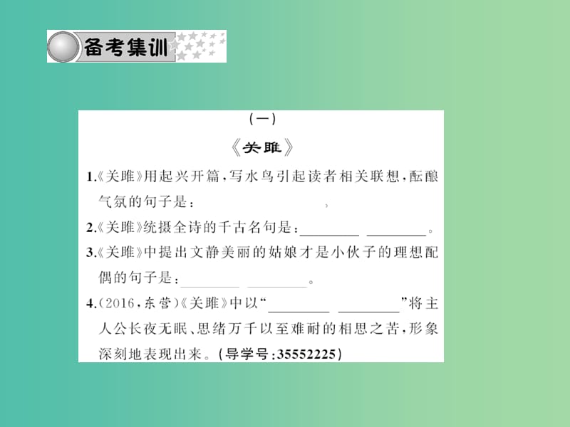 中考语文 第三部分 诗词及文言文阅读 第一节 课内文言文阅读 名句积累 九下课件 新人教版.ppt_第3页