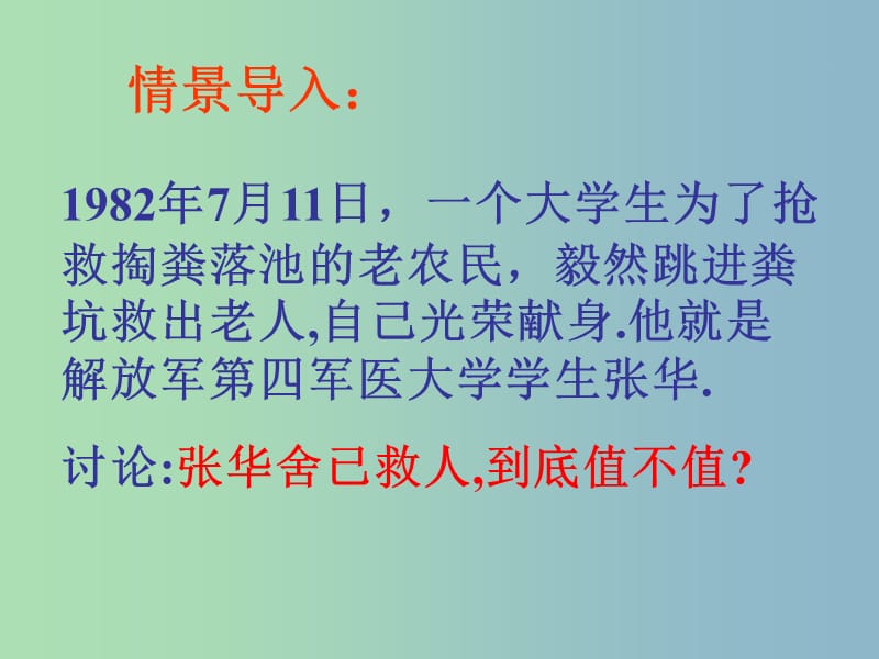 九年级政治全册《1.2 不言代价与回报》课件 新人教版.ppt_第1页