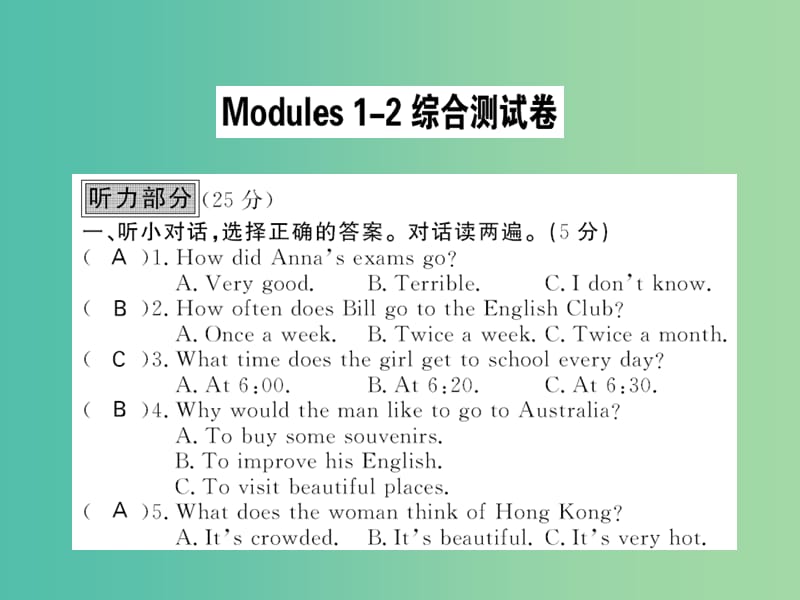 九年级英语下册 Module 1-2 综合检测卷课件 （新版）外研版.ppt_第1页