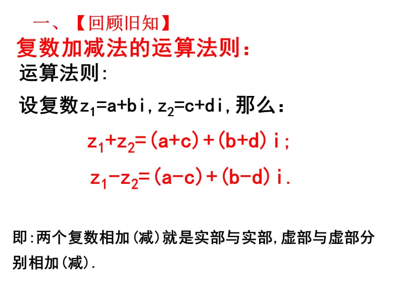 公开课课件：复数的乘除法运算.ppt_第2页