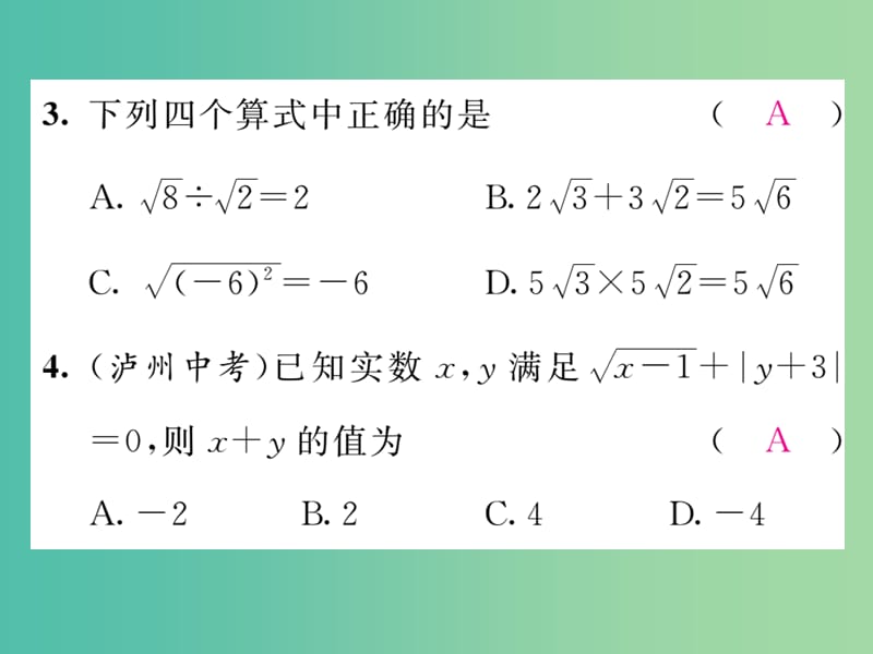 八年级数学下册 滚动练习一 二次根式课件 （新版）新人教版.ppt_第3页