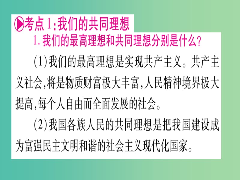 九年级 第四单元 满怀希望 迎接明天复习课件 新人教版.ppt_第2页