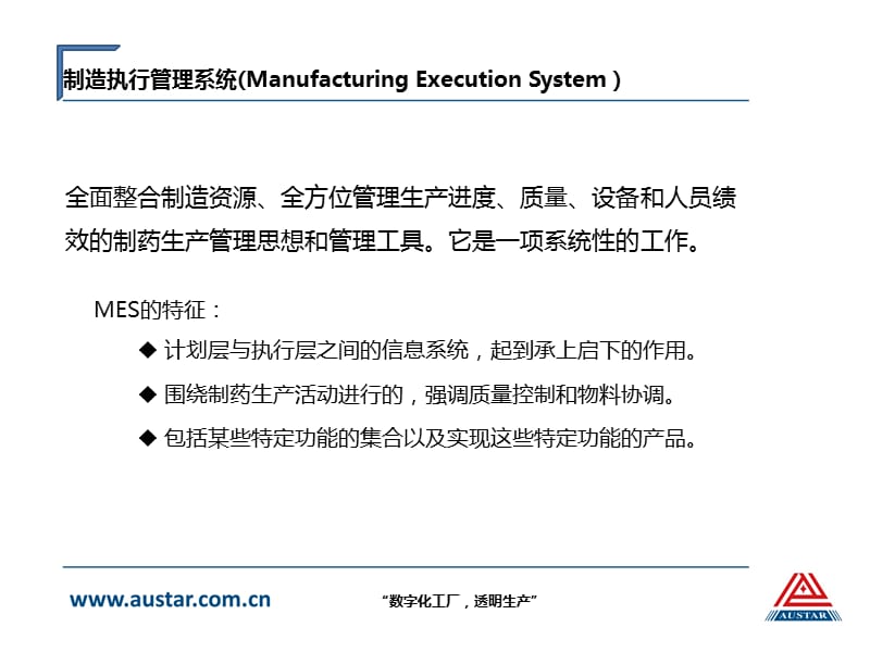 MES在制药行业的应用-holis.ppt_第2页