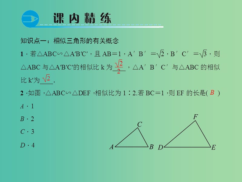 九年级数学下册 27.2.1.1 相似三角形的定义及用平行线判定三角形相似课件 （新版）新人教版.ppt_第3页