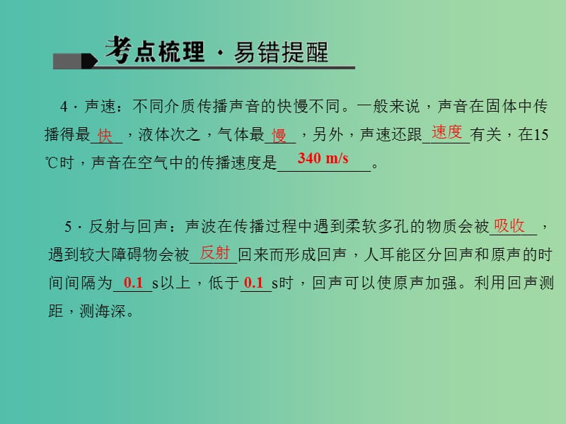 中考物理 考点聚焦 第一讲 声现象课件.ppt_第3页