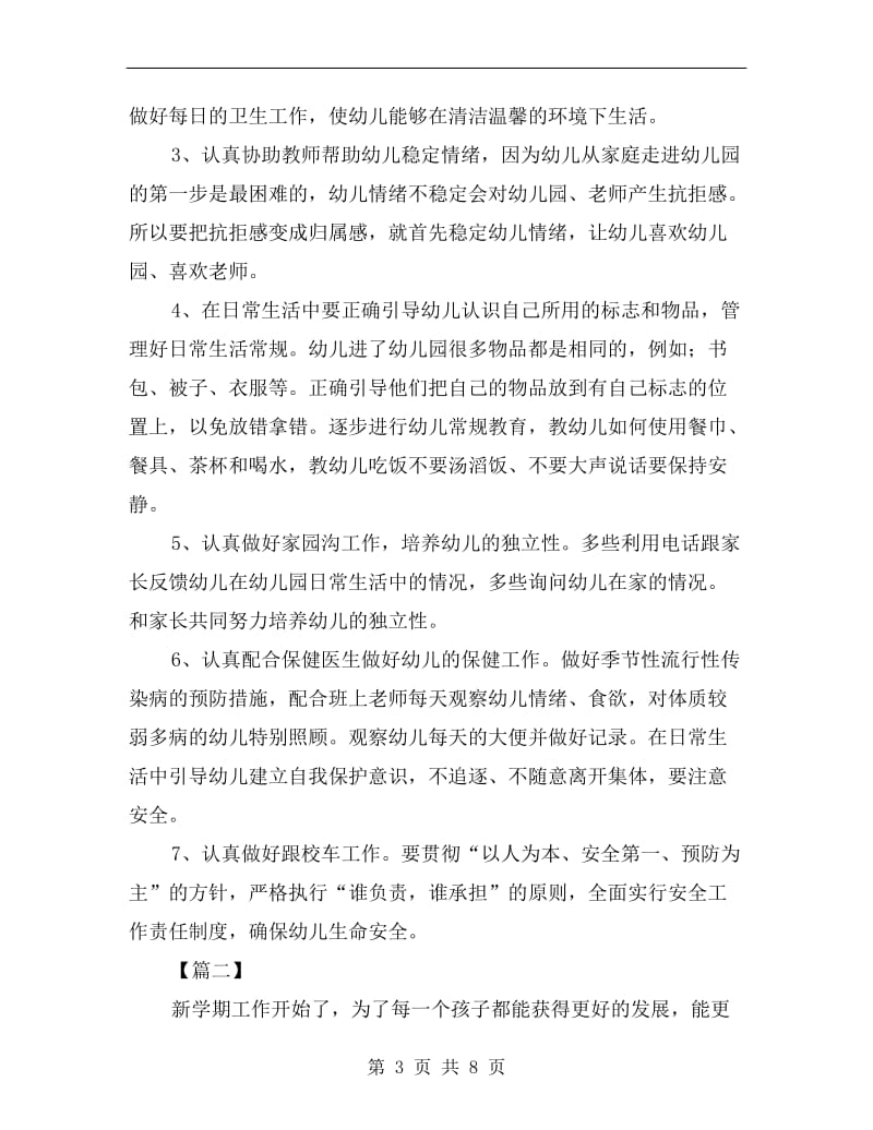 xx小班保育老师工作计划.doc_第3页