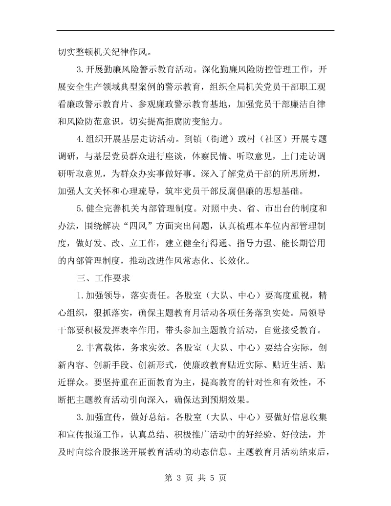 坚持群众路线争做勤廉表率实施方案A.doc_第3页