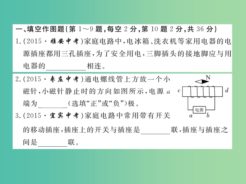 九年级物理下册 期中检测卷课件 （新版）粤教沪版.ppt_第2页