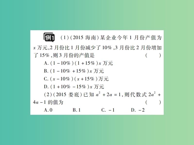 中考数学一轮复习 基础过关 第一章 数与式 第3讲 整式及因式分解精讲课件.ppt_第3页