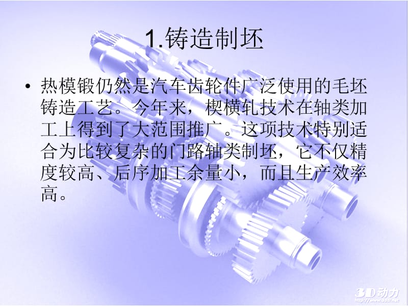 齿轮加工工艺流程介绍.ppt_第3页