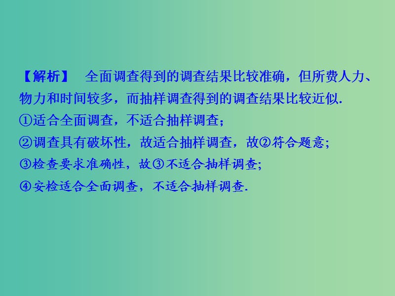 中考数学 第十四单元 统计与概率 第39课时 数据的收集复习课件.ppt_第3页