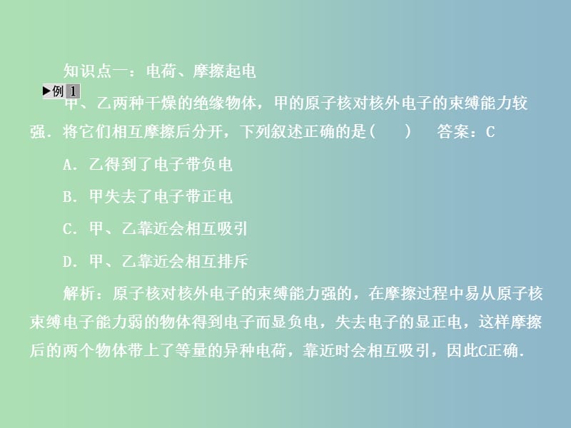 中考物理 电流和电路复习课件 新人教版.ppt_第3页