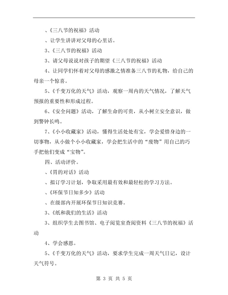 三年级下册综合学习与实践活动教学计划.doc_第3页