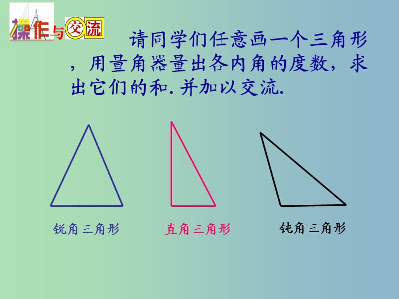 七年级数学下册 7.4 认识三角形课件1 苏科版.ppt_第2页