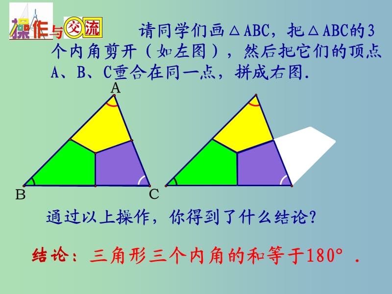 七年级数学下册 7.4 认识三角形课件1 苏科版.ppt_第3页