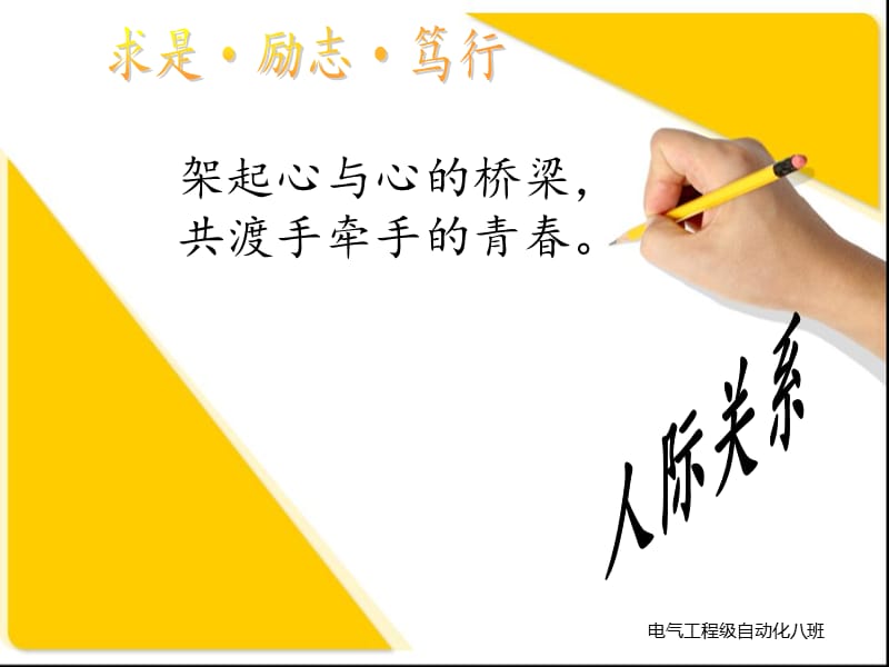 我们关于人际关系的主题班会.ppt_第1页