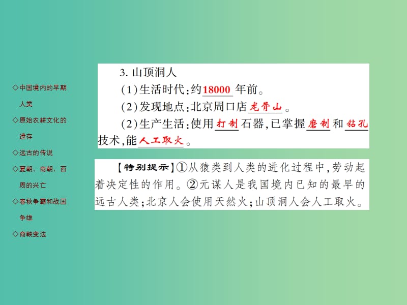 中考历史 考点探究复习 第一编 中国古代史 第1主题 中华文明的起源、国家的产生和社会变革课件.ppt_第3页