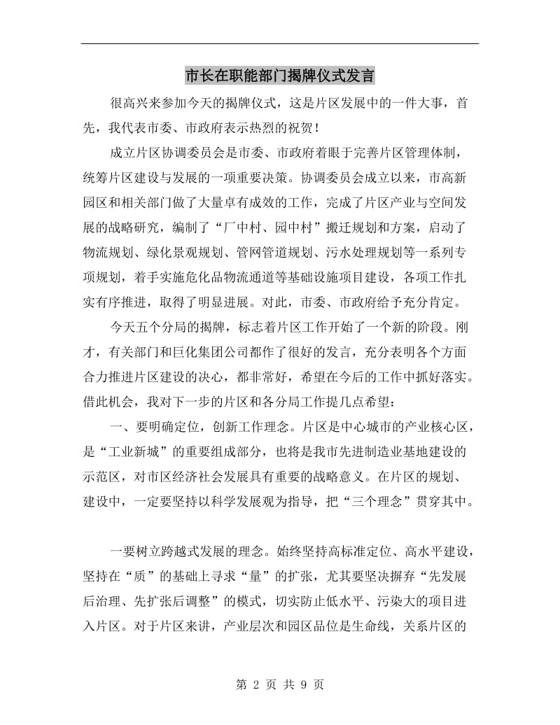 市长在职能部门揭牌仪式发言.doc_第2页