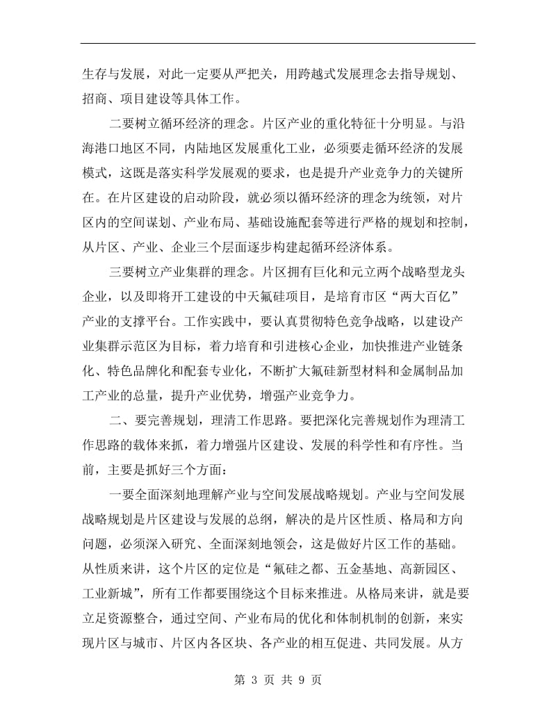 市长在职能部门揭牌仪式发言.doc_第3页