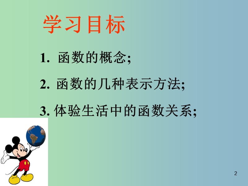 八年级数学下册 19.1 变量与函数课件 （新版）新人教版.ppt_第2页