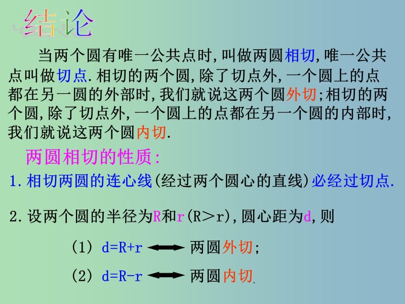 九年级数学下册 3.3 圆与圆的位置关系课件1 浙教版.ppt_第3页