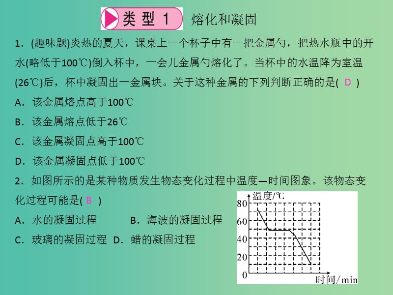 八年级物理上册 小专题2 物态变化的识别课件 （新版）新人教版.ppt_第2页