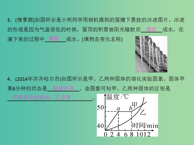 八年级物理上册 小专题2 物态变化的识别课件 （新版）新人教版.ppt_第3页