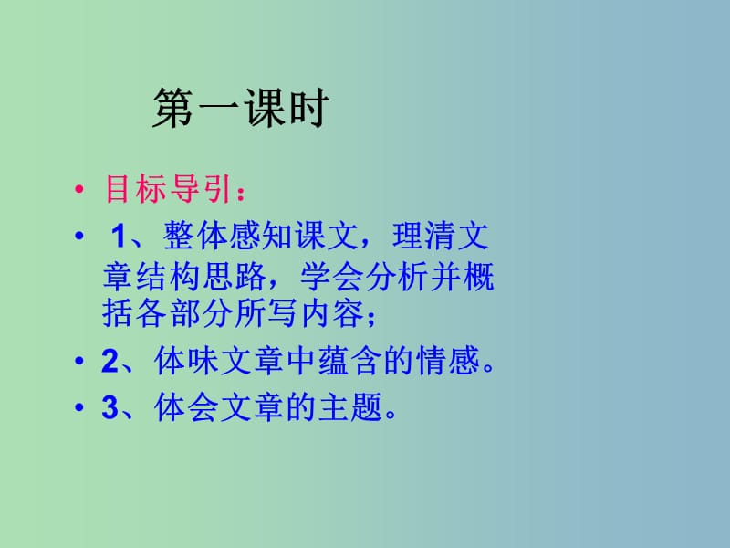 八年级语文下册 4.17 端午的鸭蛋课件2 （新版）新人教版.ppt_第3页