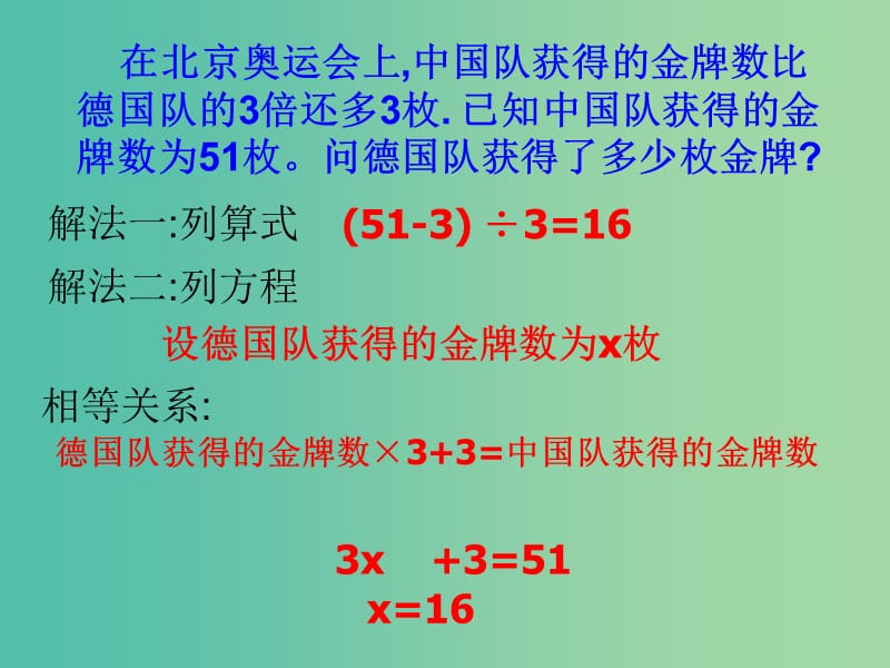 九年级数学上册 21《一元二次方程》和差倍分课件 （新版）新人教版.ppt_第3页