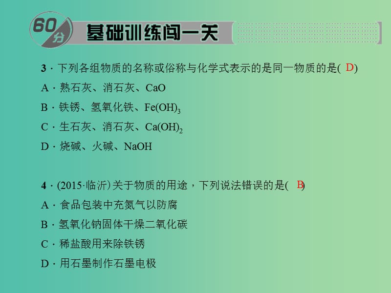 九年级化学下册 第10单元 课题1 第3课时 常见的碱课件 新人教版.ppt_第3页