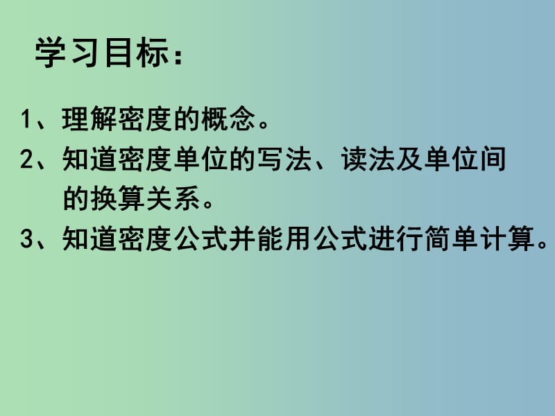 八年级物理下册 6.3 物质的密度（第1课时）课件 （新版）苏科版.ppt_第2页