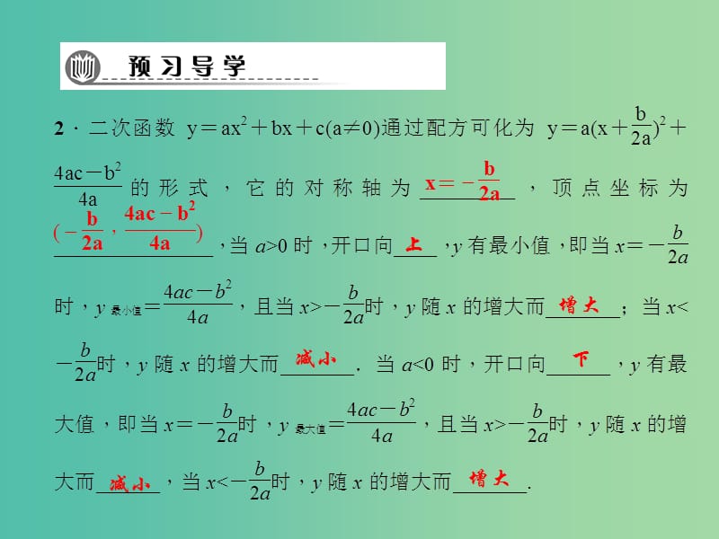 九年级数学下册 第2章 二次函数 2.2 二次函数y＝ax2+bx+c的图象与性质（第4课时）课件 （新版）北师大版.ppt_第3页