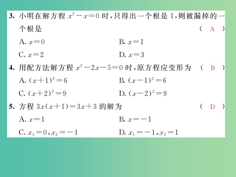 八年级数学下册 第2章 一元二次方程达标测试题课件 （新版）浙教版.ppt_第3页