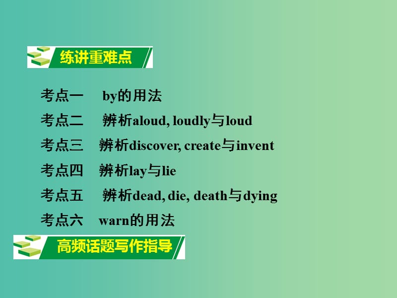 中考英语 第一部分 教材知识研究 九全 Units 1-2课件.ppt_第2页