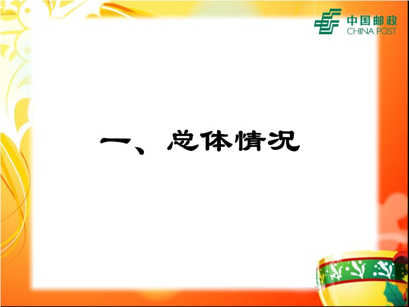 银行月度经营分析会.ppt_第3页