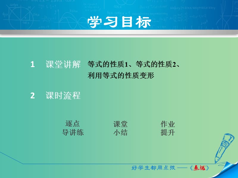 七年级数学上册 5.2 等式的基本性质课件 （新版）浙教版.ppt_第2页