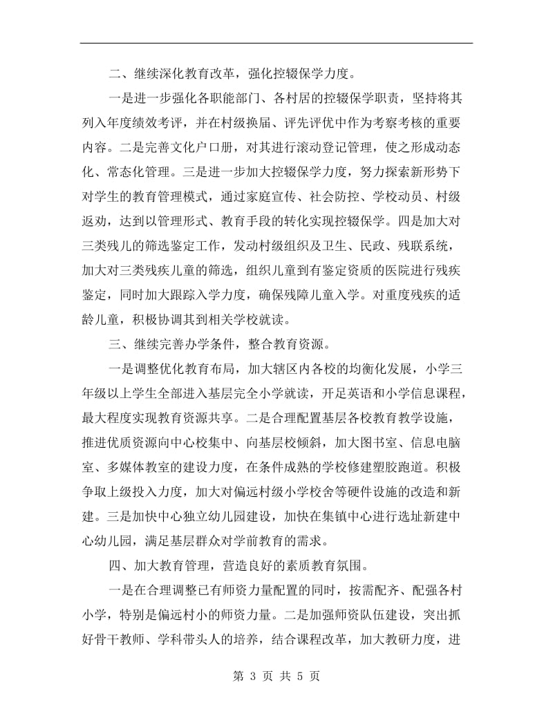 市级教育强镇整改方案.doc_第3页