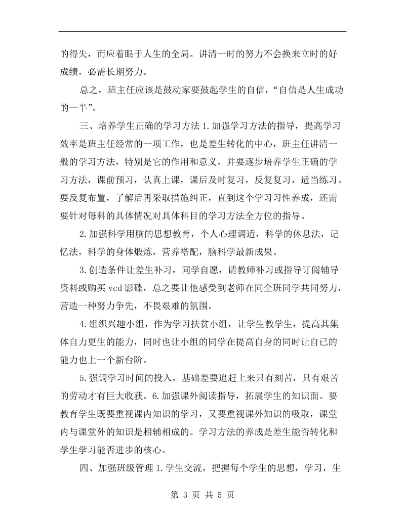 xx优秀中学教师工作计划.doc_第3页