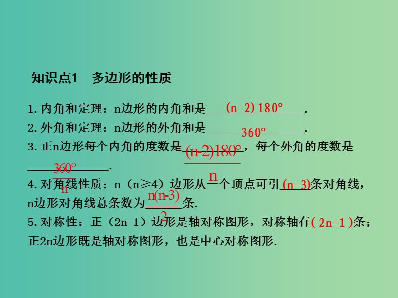 中考数学 第5章 四边形 第1节 多边形与平行四边形复习课件.ppt_第2页