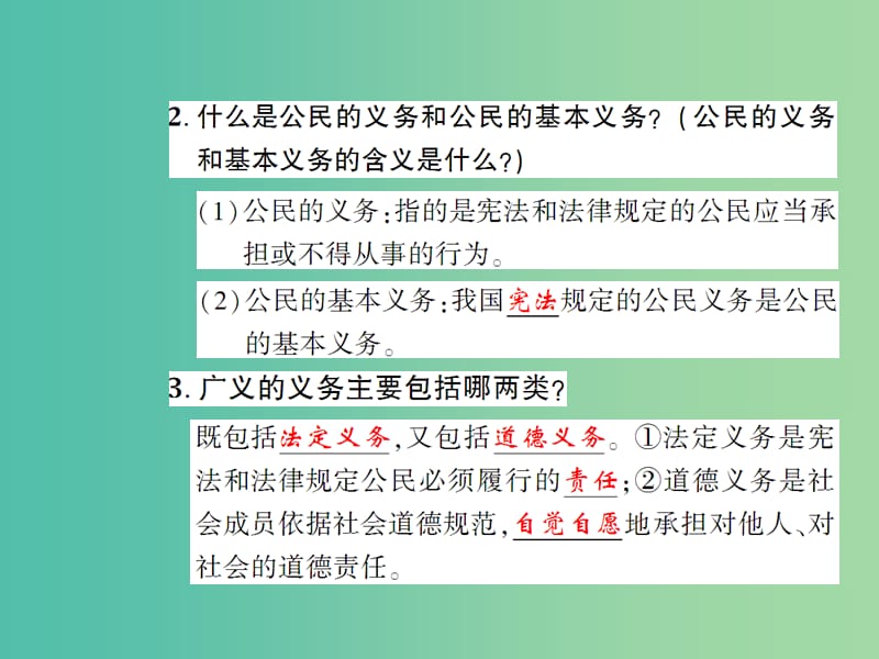 中考政治总复习 考点探究主题七 正确行使权利 依法履行义务课件.ppt_第3页