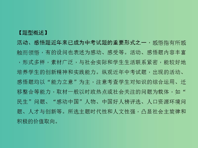 中考政治 知识盘查九 解题方法速查 实践活动题的解法课件.ppt_第2页